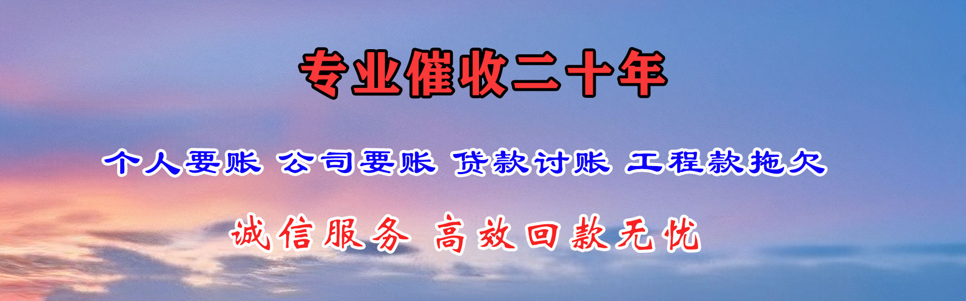 奉新收账公司
